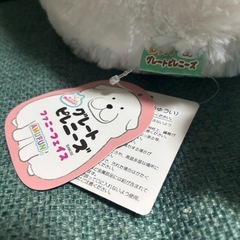 【差し上げます】むっちりグレートピレニーズ　ぬいぐるみの画像