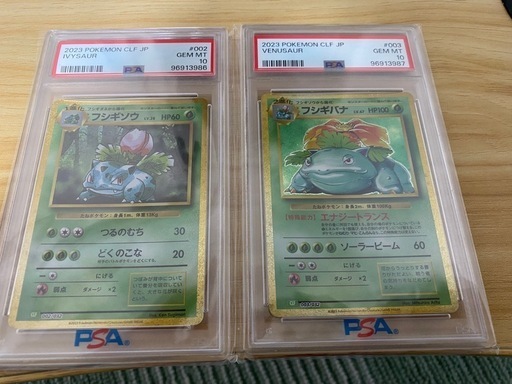 連番 フシギソウ＆フシギバナ PSA10 (ma) 札幌のカードゲーム