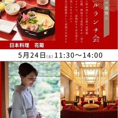 着物でランチ会　着物初心者さん👘　着物友達作りたい方集まれ〜🎶