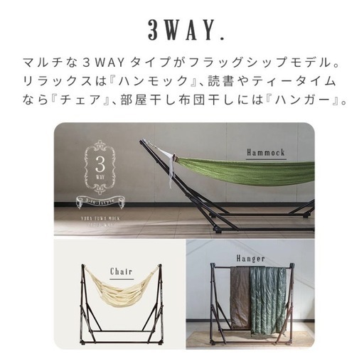 【ゆらふわモック】3WAY自立式ハンモック／ブラウンスタンド×ネット2種付き｜美品