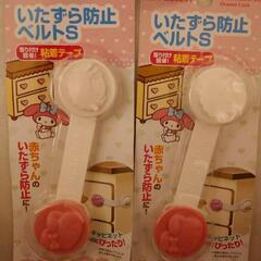 サンリオ マイメロディ　いたずら防止ベルト　S