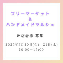 6月 フリーマーケット