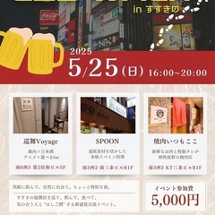 すすきので3店舗飲み歩く会