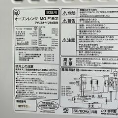 【リサイクルショップ ピカソ 小松原】🍞🔥**アイリスオーヤマ オーブンレンジ MO-F1801（2018年製）**🔥🍞★5310★の画像