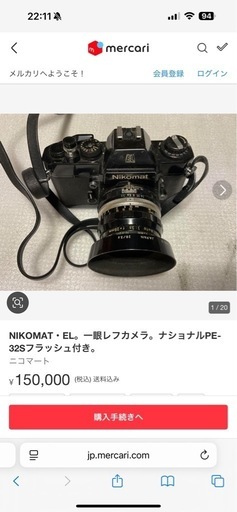 ニコマート EL