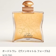 HERMES オードトワレ 24 Faubourgの画像