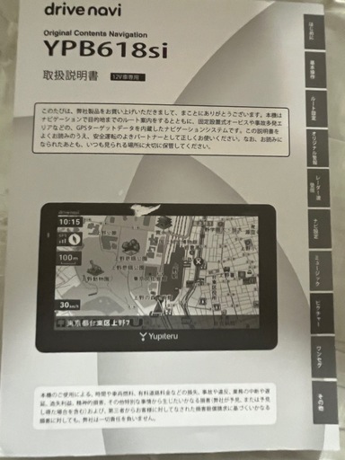 ユピテル、ナビ、TV 取説あり