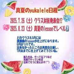 伊奈ウクレレメンバー新規募集