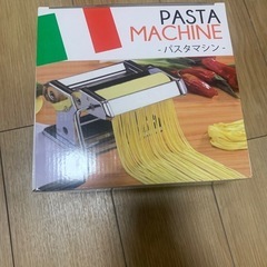 パスタマシン　未使用