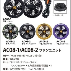 バートル　空調服用　ファンユニット　の画像