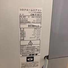 パッキン欠品 コロナ 窓用エアコン 4～6畳用 2017年製 CW-F1617 標準取付枠、テラス窓用取付枠付 冷房専用 CORONA ルームエアコン 冷房器具の画像