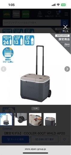 決まりました。　クーラーボックス
