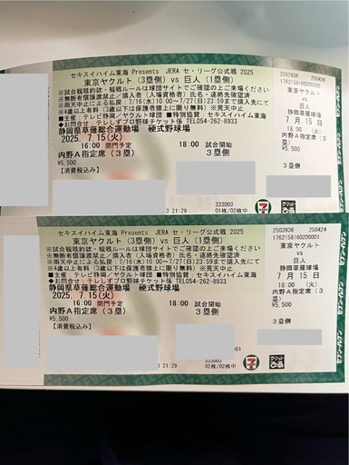 巨人vsヤクルト観戦チケット(5月7日)指定席B 2枚 東京ドーム 観戦チケット 読売巨人 vs ヤクルト 観戦チケット