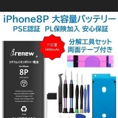 iPhone8Plus バッテリーの画像