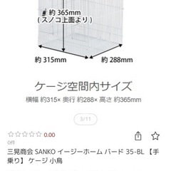 三晃 イージーホームバード
の画像