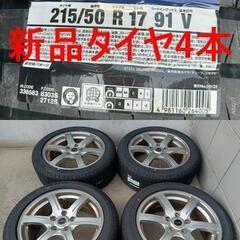 ★新品★夏17インチ 215/50R17 レヴォーグ ノア ステ...