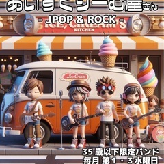 5/21 6/7.21 社会人バンドサークル【毎月第1.3水曜日...