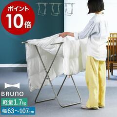 新品未使用　BRUNO インテリア ふとんハンガー ネイビー B...