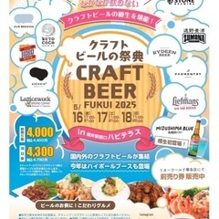 クラフトビールの祭典