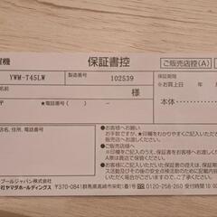 2024年6月購入！RORO 全自動洗濯機の画像