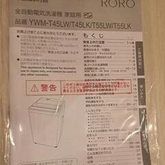 2024年6月購入！RORO 全自動洗濯機の画像