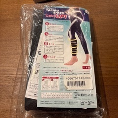 らくらくテーピングスパッツ　LL 新品