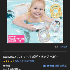 ボディリング浮き輪　スイマーバ