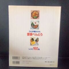 お弁当参考本の画像