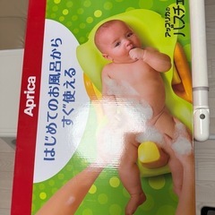バスチェア アップリカの画像
