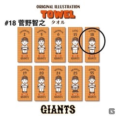 ✨タオル 菅野智之 読売ジャイアンツ イラストスポーツタオル G...