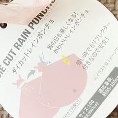 スリコ レインポンチョ　うさぎの画像