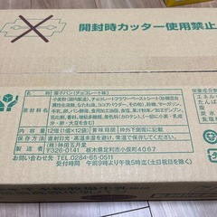 取引中　那須高原牛乳パンチョコ1箱