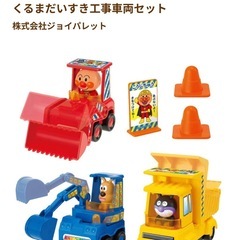 【お取引相手決まりました】アンパンマン くるまだいすき工事車両セット ①の画像