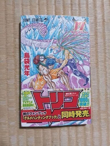 Amazon.co.jp: トリコ外伝 島袋光年短編集 (ジャンプコミックス