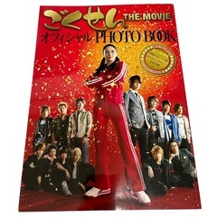 ごくせんTheMOVIEオフィシャルフォトBOOK
