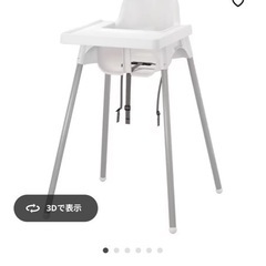 【無料】IKEA ハイチェア