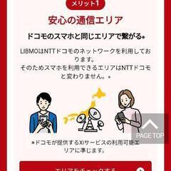 リブモLIBMO格安スマートフォン使っている人