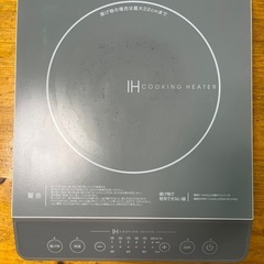 IHクッキングヒーター
