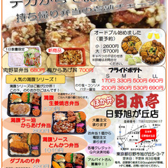 持ち帰り弁当調理・販売スタッフ募集！！の画像