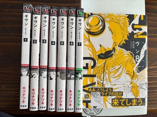【25％OFF】 ギヴン1巻から8巻 (たか) 筑前前原のマンガ、コミック、アニメの その他