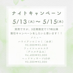 5/13.14.15限定キャンペーン
