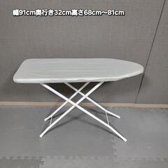高さ調整可能 幅81cmアイロン台 折り畳み式