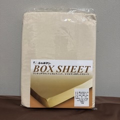 BOX SHEET セミダブル ベージュ　シャルマン　ベッドカバ...