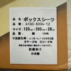 BOX SHEET セミダブル ベージュ　シャルマン　ベッドカバー　日本製の画像