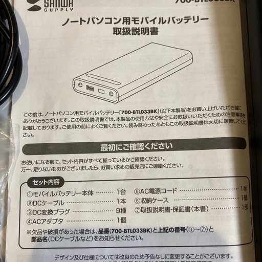 【未使用】SANWAノートPC用モバイルバッテリー
