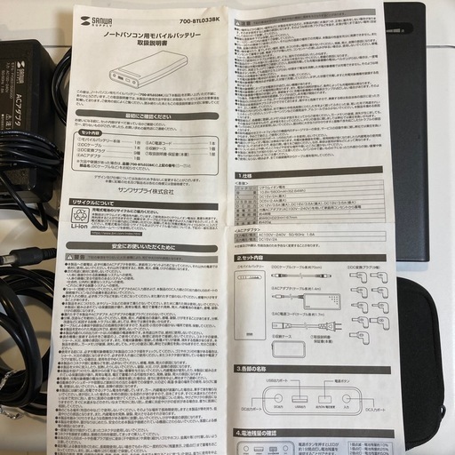 【未使用】SANWAノートPC用モバイルバッテリー