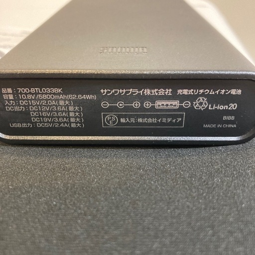 【未使用】SANWAノートPC用モバイルバッテリー