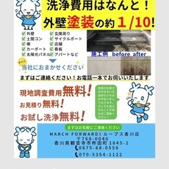 外壁清掃専門店　ループス香川店