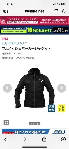 新品未使用　クシタニ　フルメッシュパーカージャケット　K-2440  Lサイズ