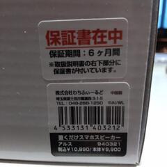 わちふぃーるど　ダヤン　置くだけスマホスピーカーの画像